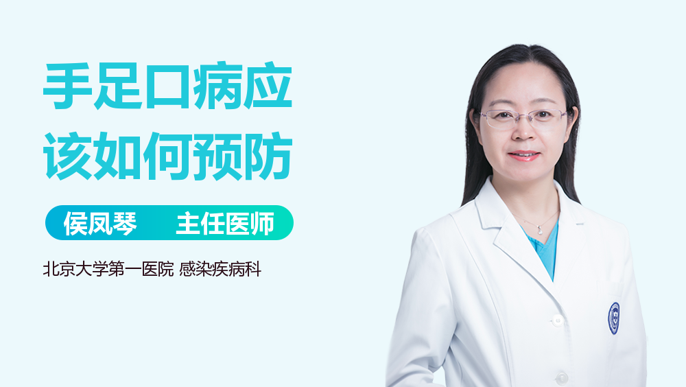 手足口病应该如何预防