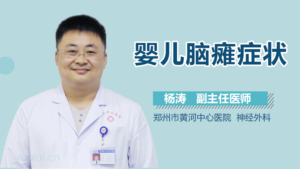 婴儿脑瘫症状