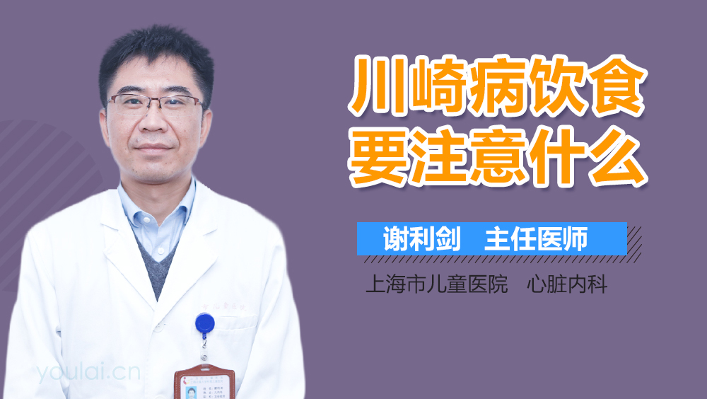 川崎病饮食要注意什么