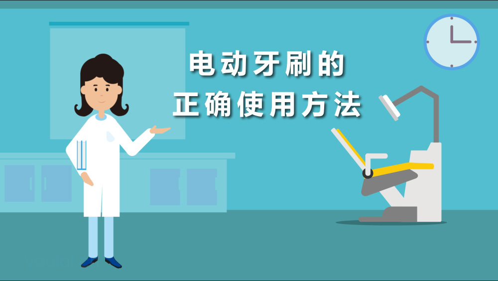 电动牙刷的正确使用方法