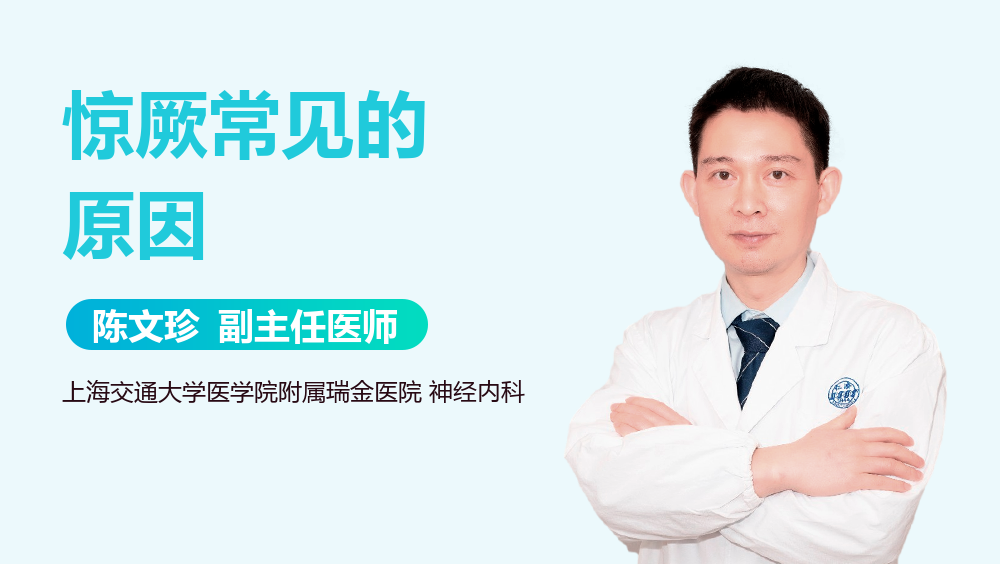 惊厥常见的原因