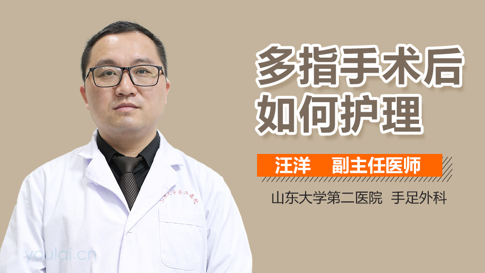 多指手术后如何护理
