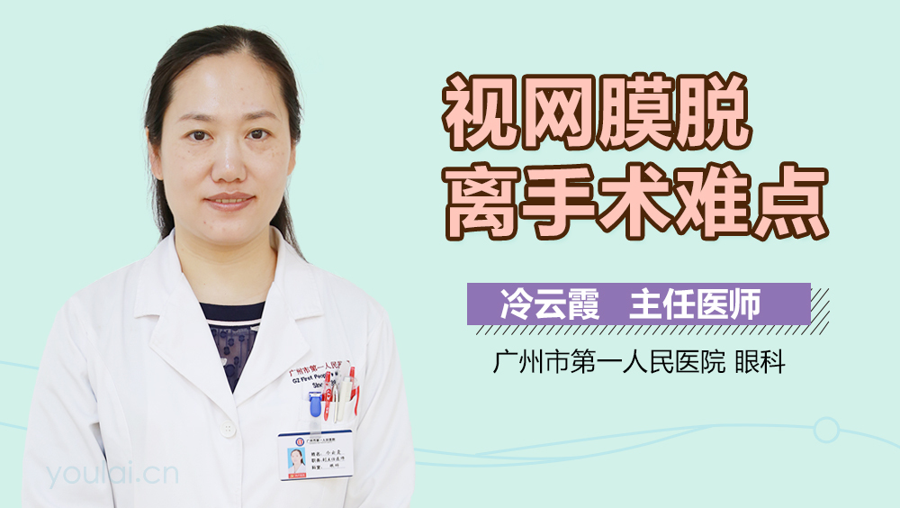 视网膜脱离手术难点