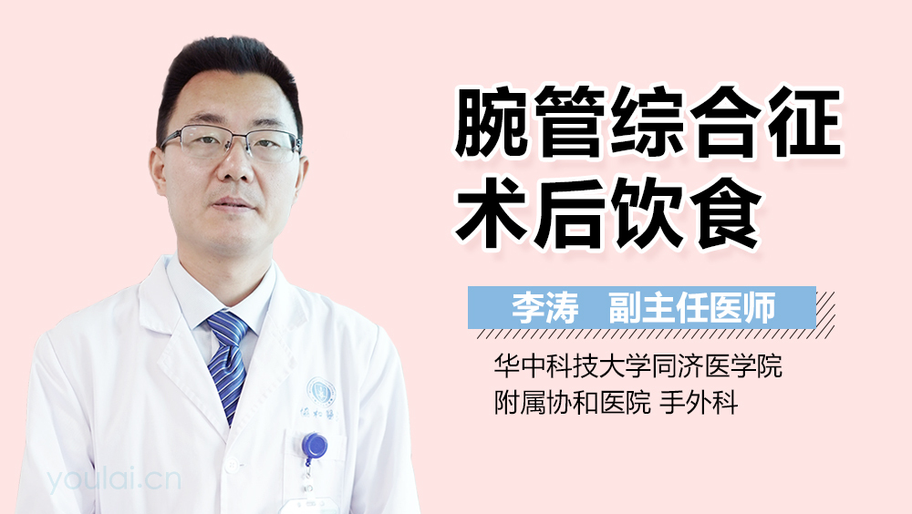 腕管综合征术后饮食