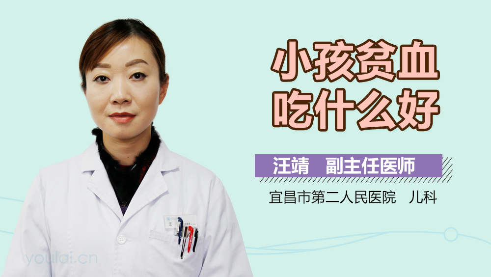 小孩贫血吃什么好