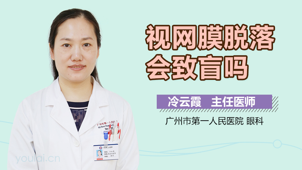 视网膜脱落会致盲吗