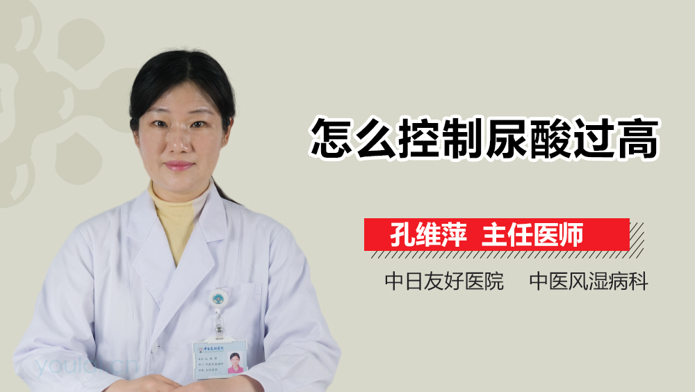怎么控制尿酸过高