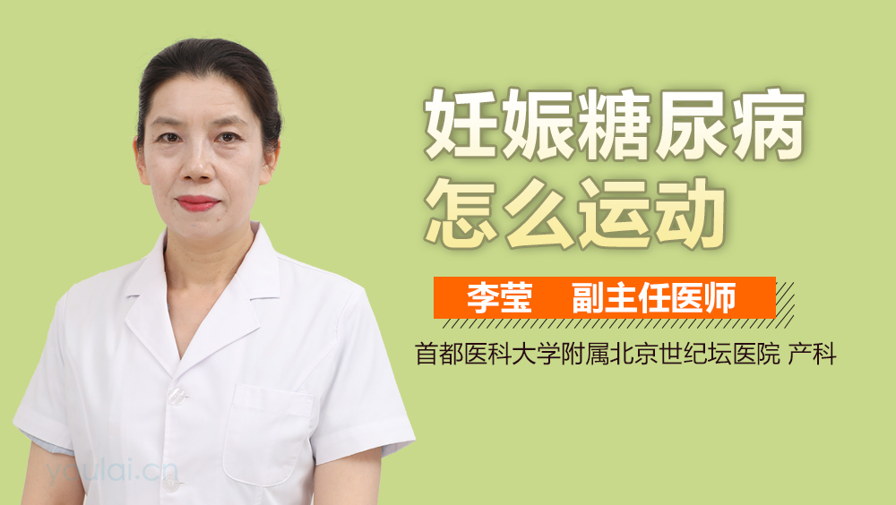 妊娠糖尿病怎么运动