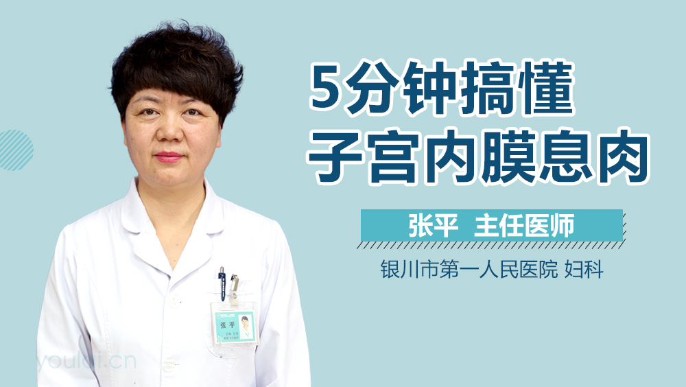 5分钟搞懂子宫内膜息肉
