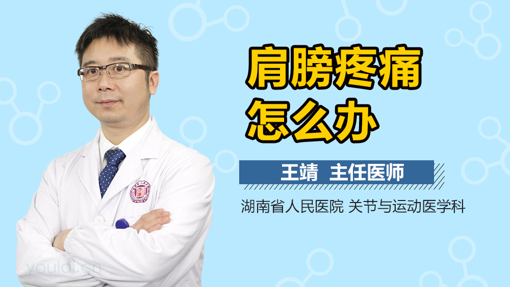 肩膀疼痛怎么办