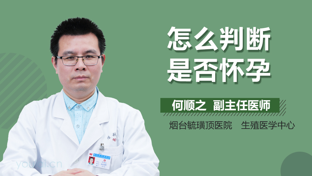 怎么判断是否怀孕