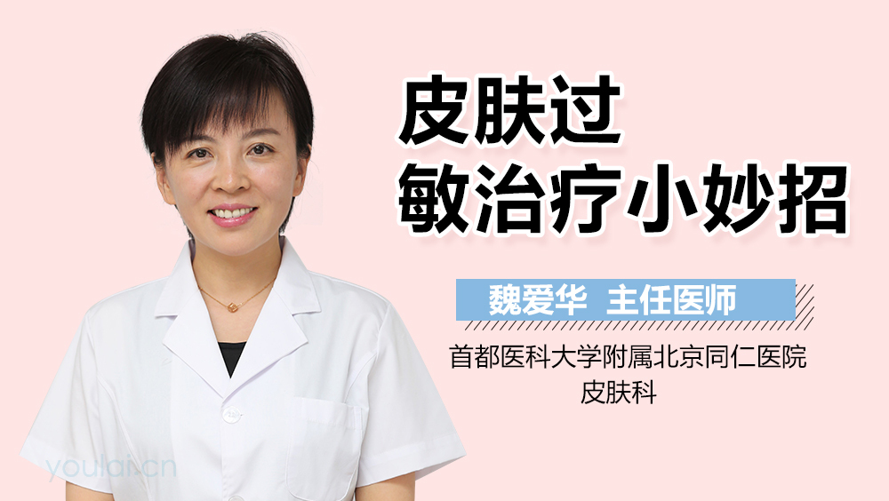 皮肤过敏治疗小妙招