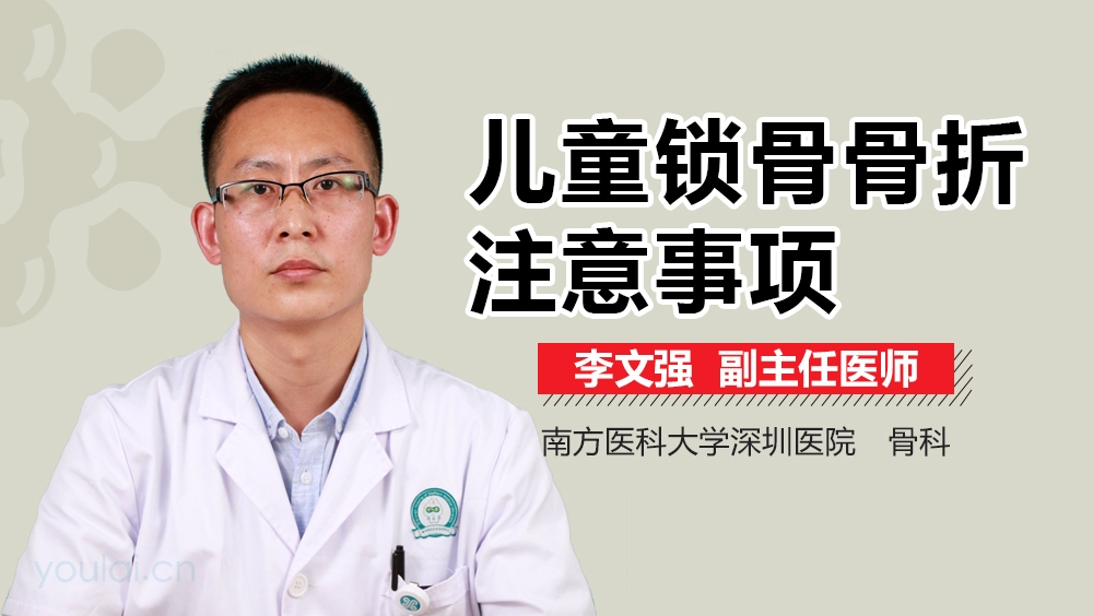 儿童锁骨骨折注意事项