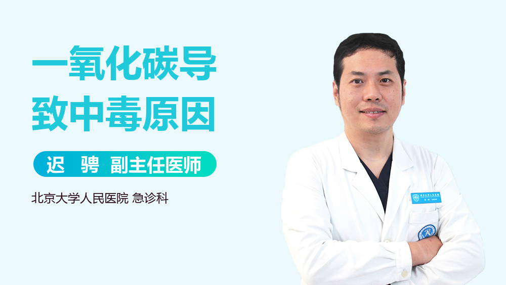 一氧化碳导致中毒原因