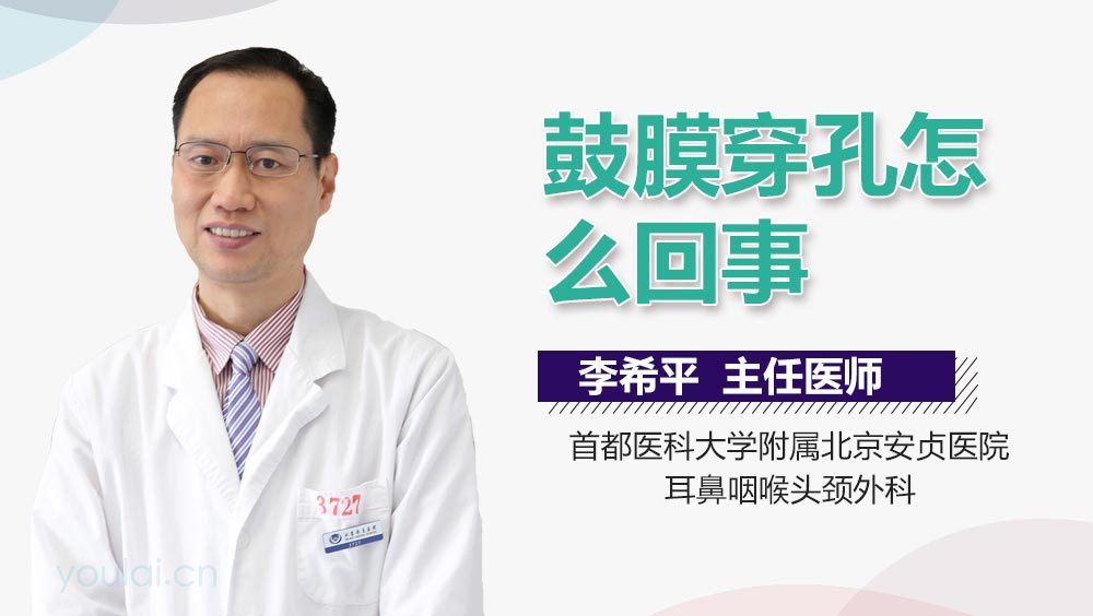 鼓膜穿孔怎么回事