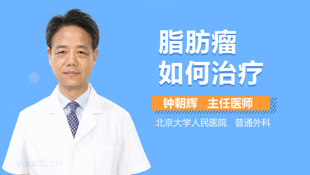 脂肪瘤如何治疗