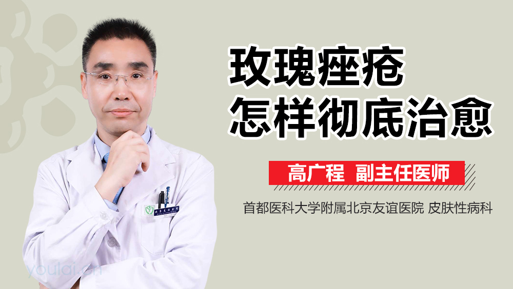 玫瑰痤疮怎样彻底治愈
