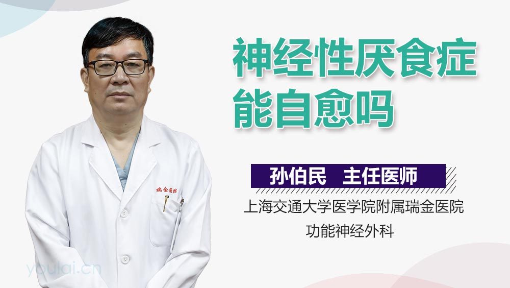 神经性厌食症能自愈吗