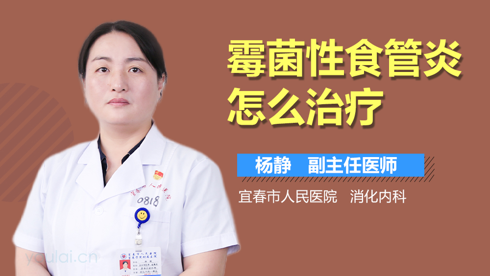 霉菌性食管炎怎么治疗