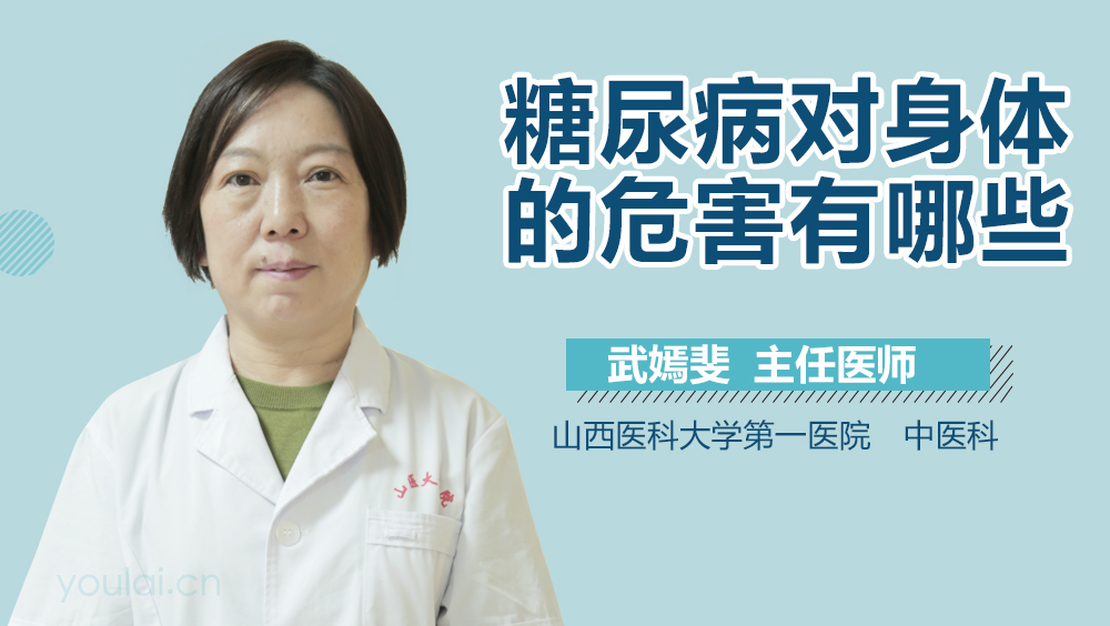 糖尿病对身体的危害有哪些