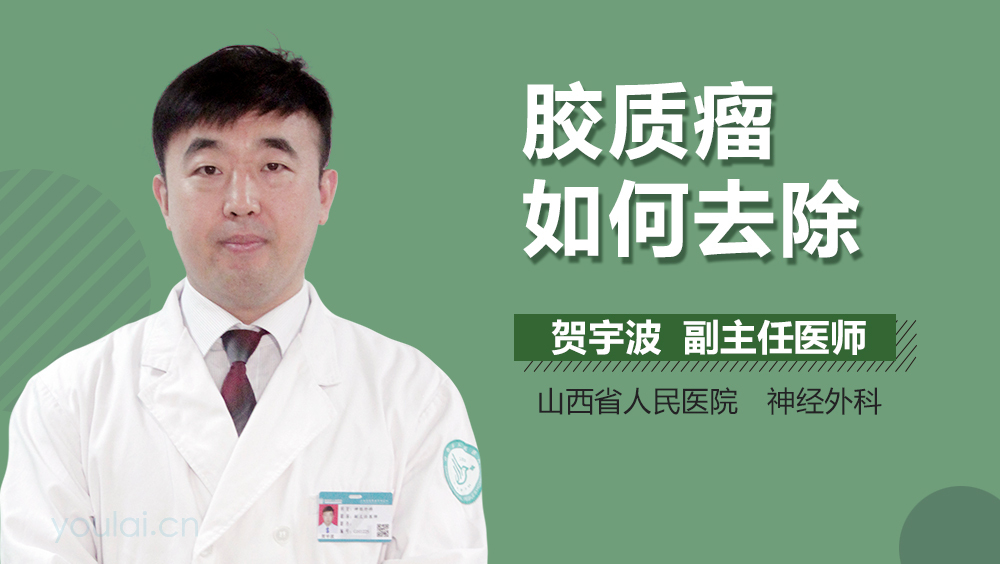 胶质瘤如何去除
