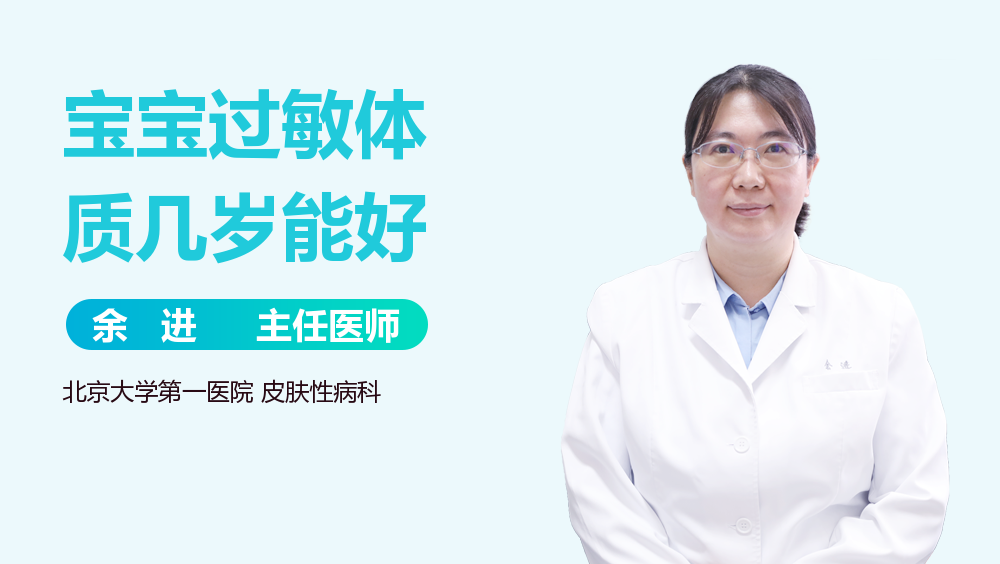 宝宝过敏体质几岁能好