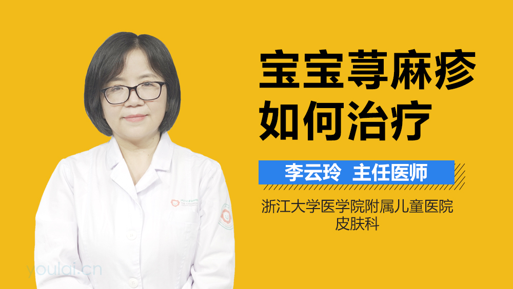 宝宝荨麻疹如何治疗