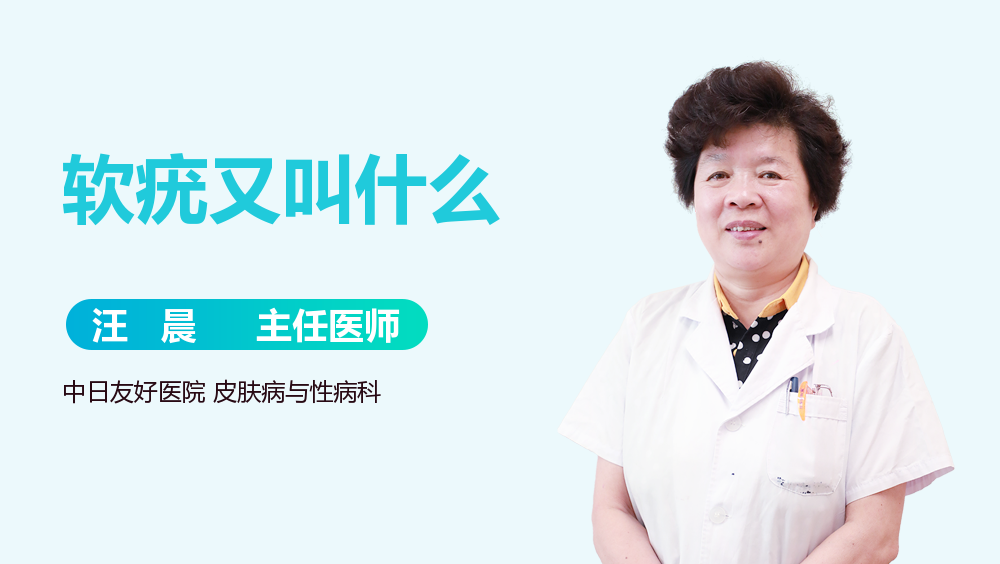 软疣又叫什么