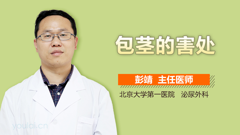 包茎的害处