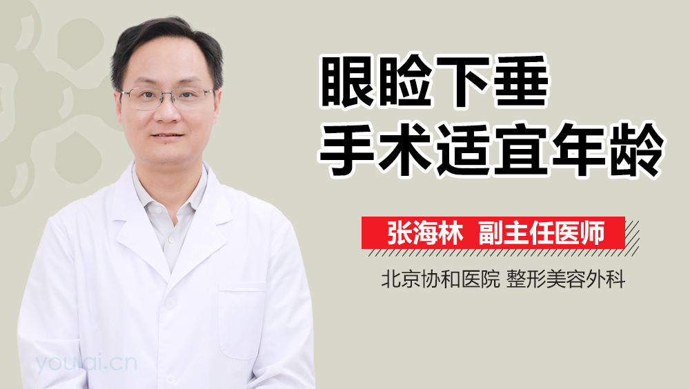 眼睑下垂手术适宜年龄