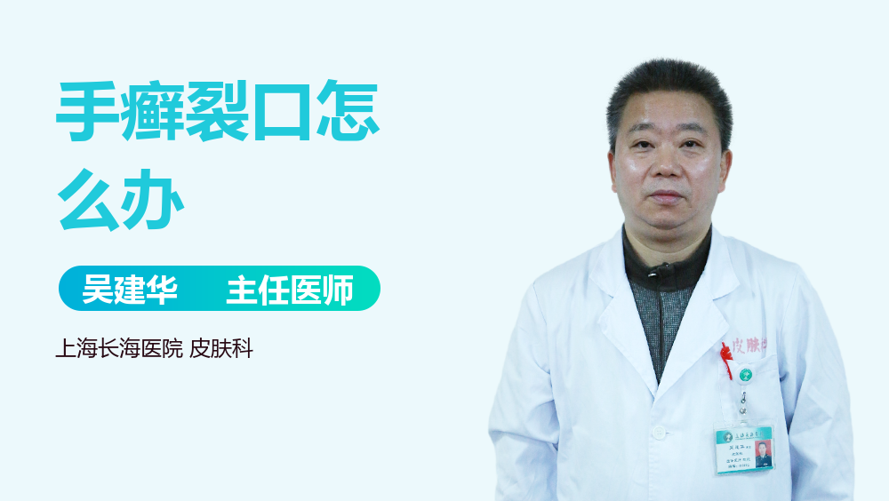 手癣裂口怎么办