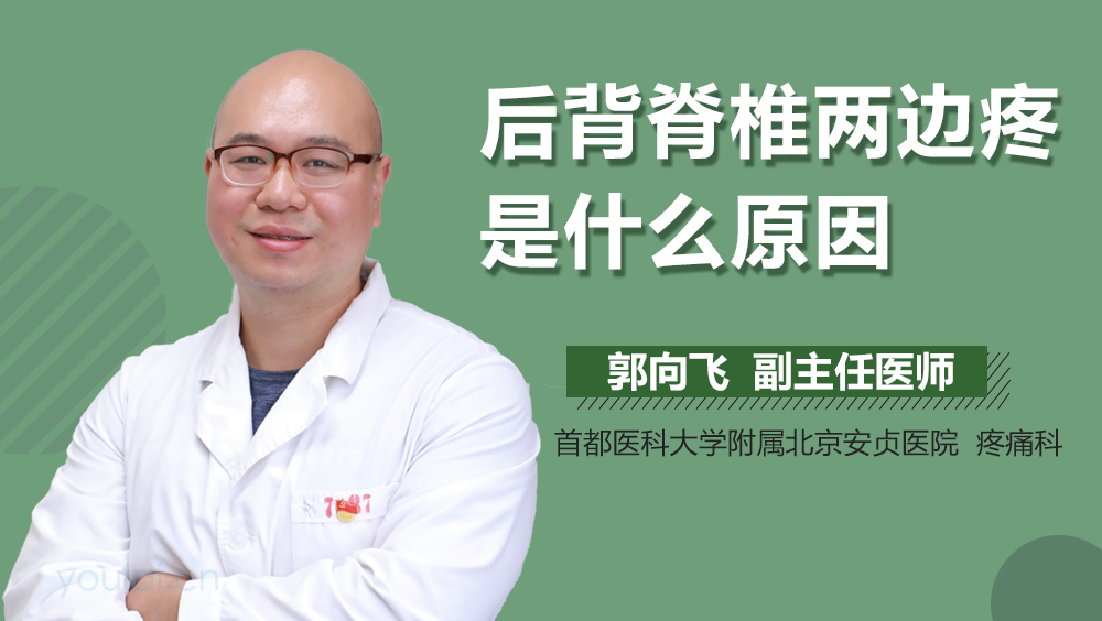 后背脊椎两边疼是什么原因