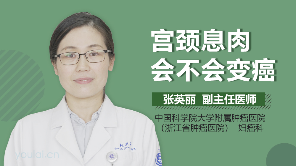 宫颈息肉会不会变癌