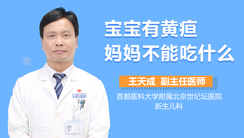 宝宝有黄疸妈妈不能吃什么