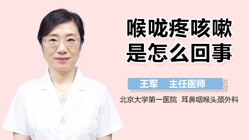 喉咙疼咳嗽是怎么回事