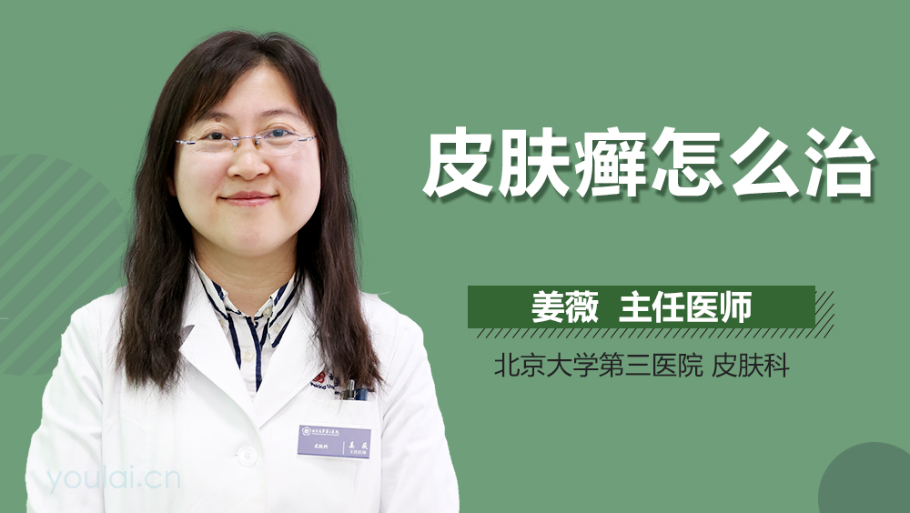 皮肤癣怎么治