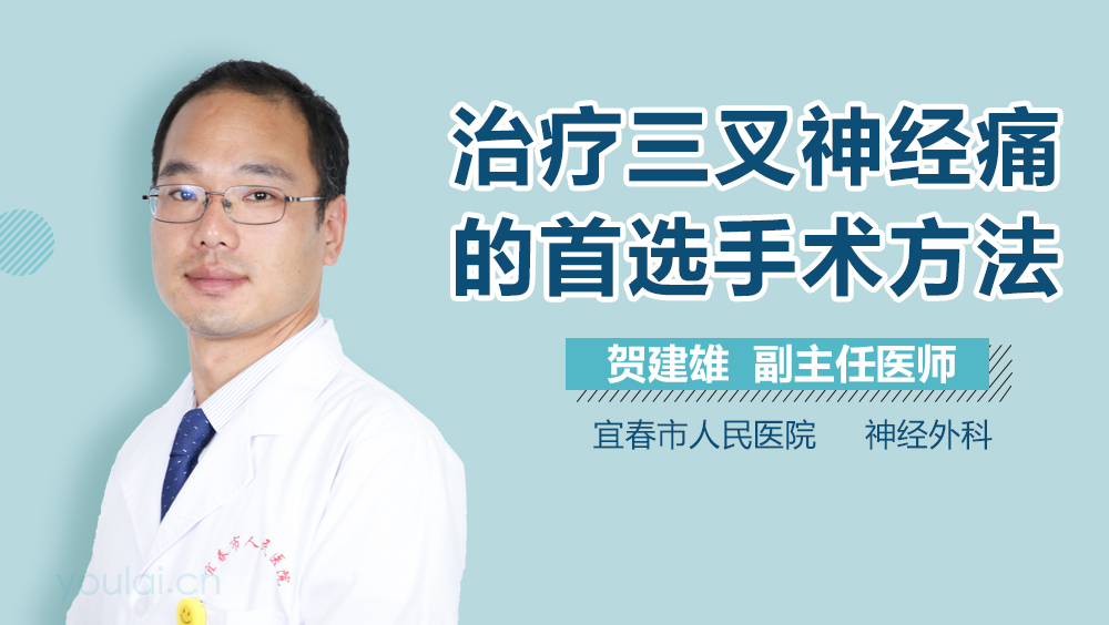 治疗三叉神经痛的首选手术方法