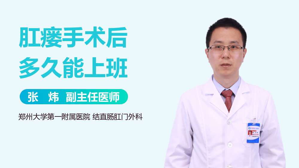 肛瘘手术后多久能上班