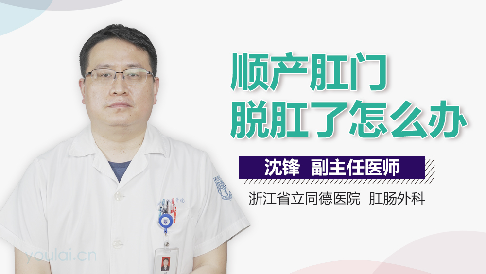 顺产肛门脱肛了怎么办