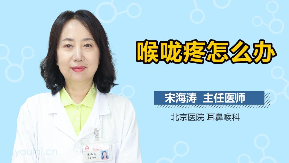 喉咙疼怎么办
