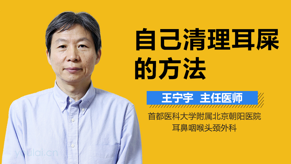 自己清理耳屎的方法