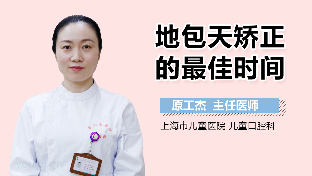 地包天矫正的最佳时间