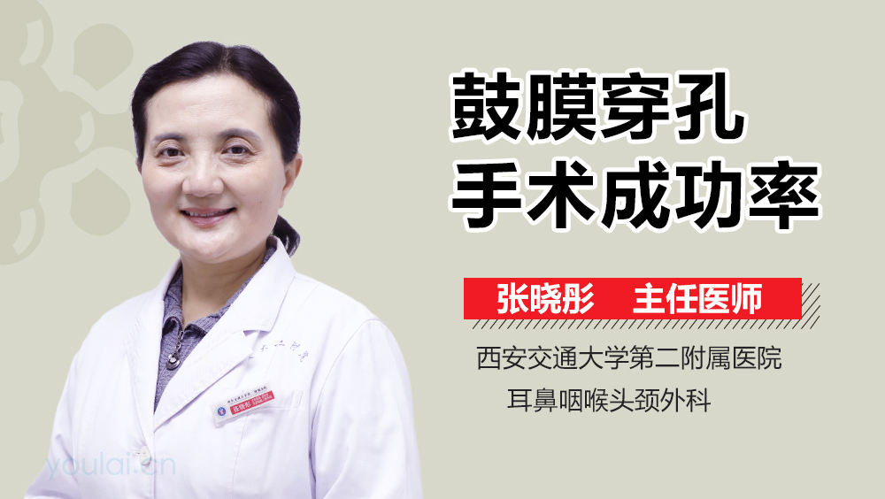 鼓膜穿孔手术成功率