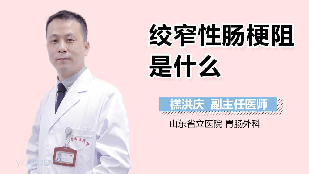 绞窄性肠梗阻是什么