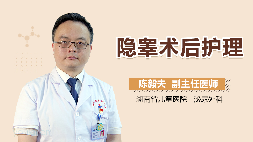 隐睾术后护理