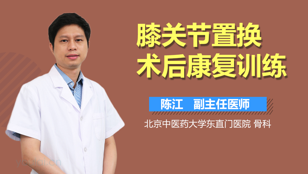膝关节置换术后康复训练