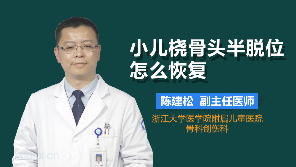 小儿桡骨头半脱位怎么恢复