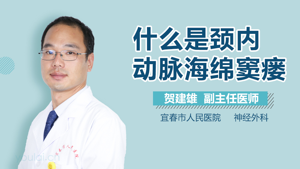 什么是颈内动脉海绵窦瘘