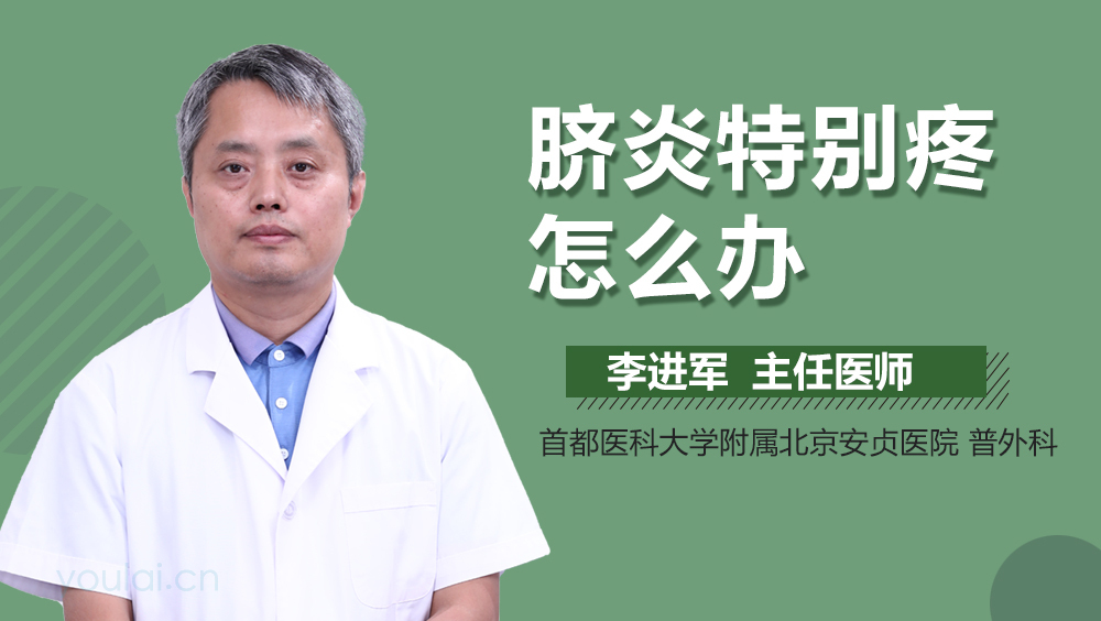 脐炎特别疼怎么办