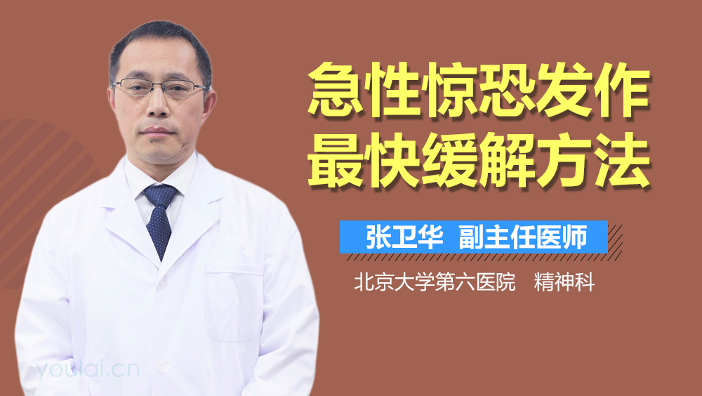 急性惊恐发作最快缓解方法